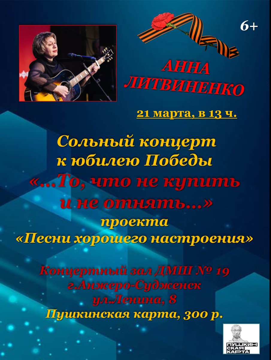 Afisha_na_21_03_2025_Litvinenko.jpg