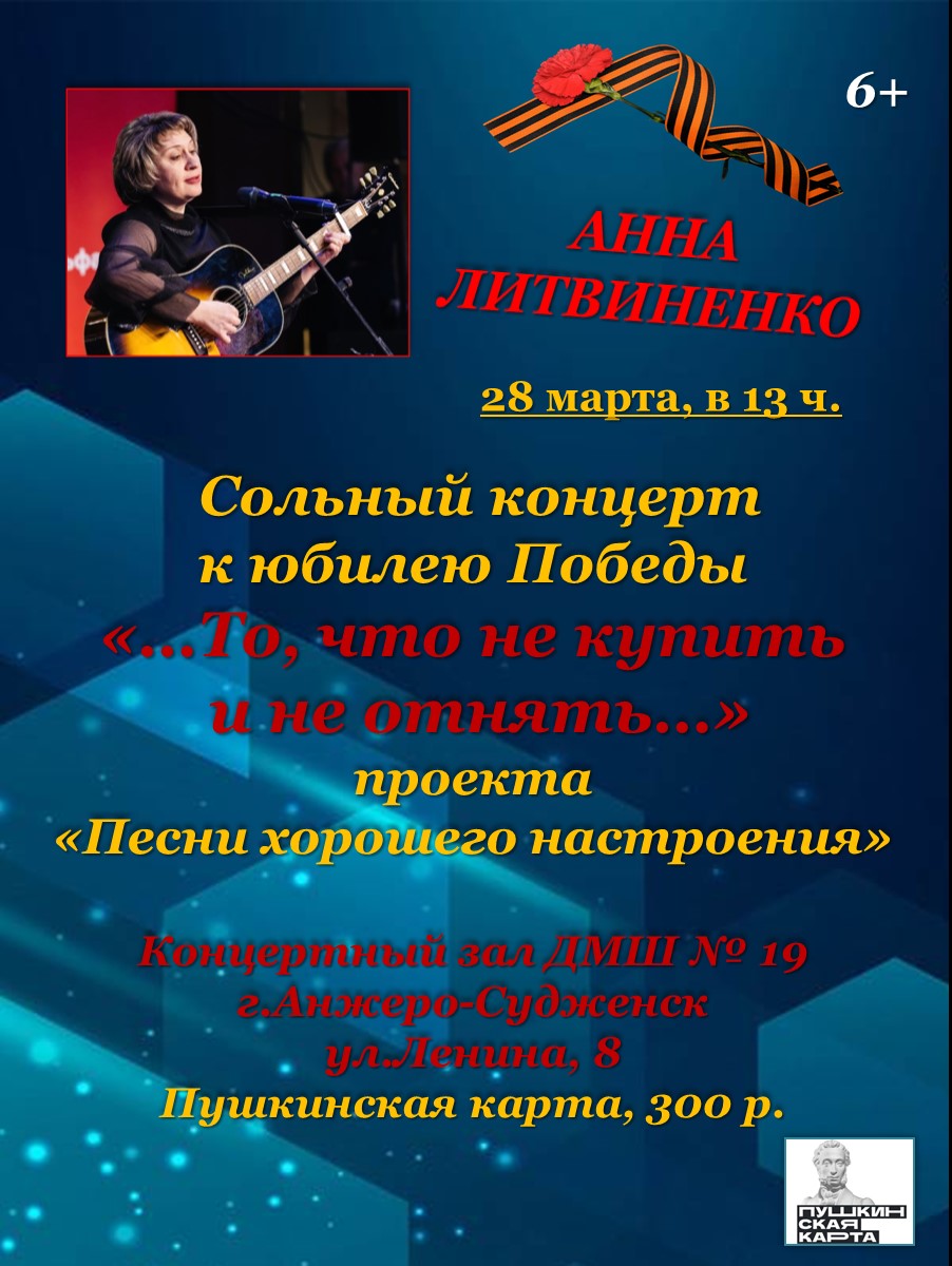 Afisha_na_28_03_2025_Litvinenko.jpg